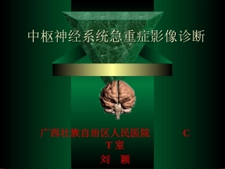 CNS-急重症