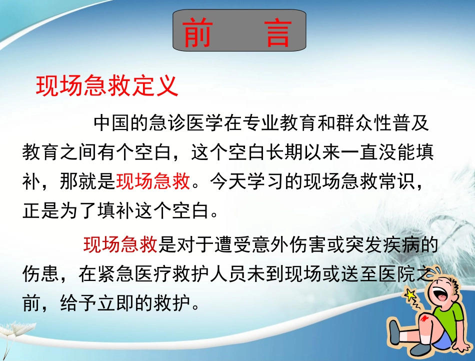 现场急救常识(二)_第2页