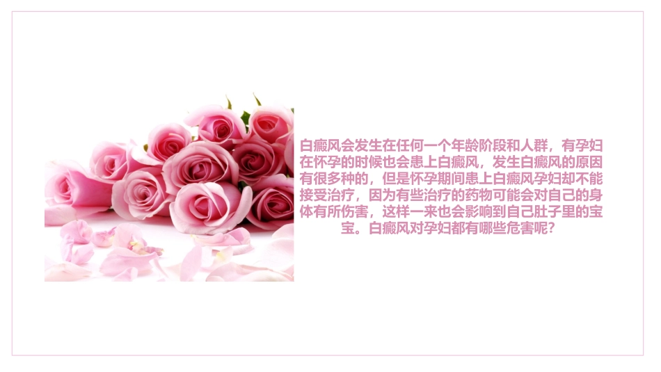 专家解说白癜风对孕妇的危害_第2页