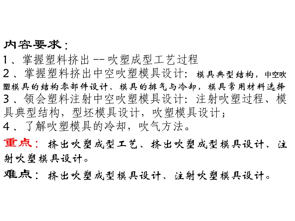 第七章中空成型_第2页