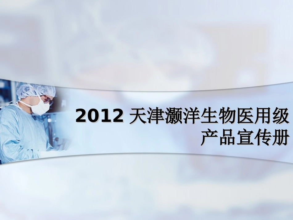 细胞冻存液-天津灏洋_第1页