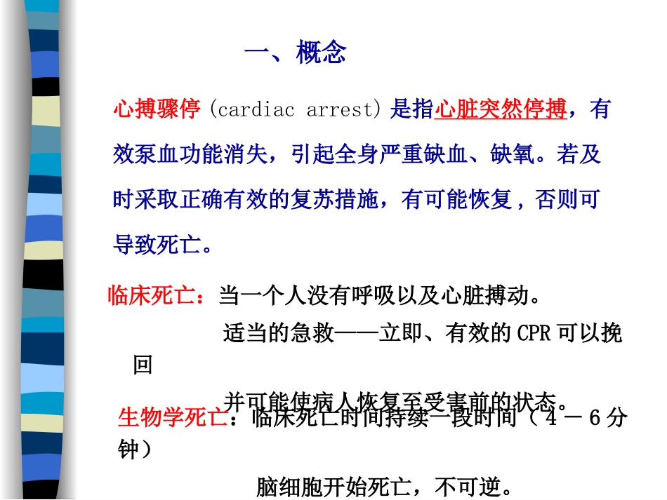 心肺脑复苏新1_第2页