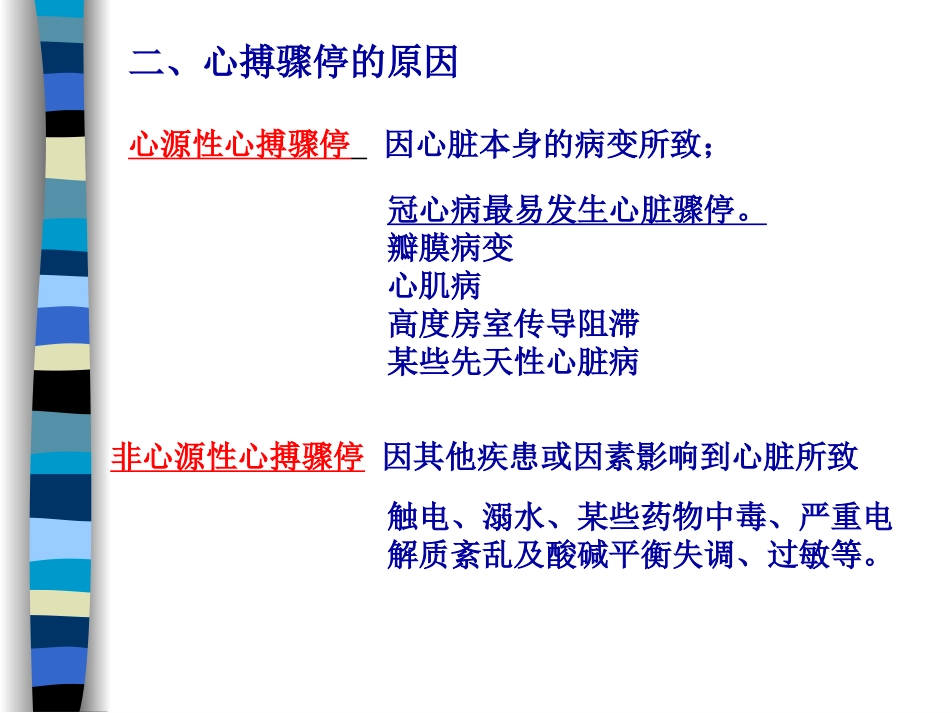 心肺脑复苏新1_第3页