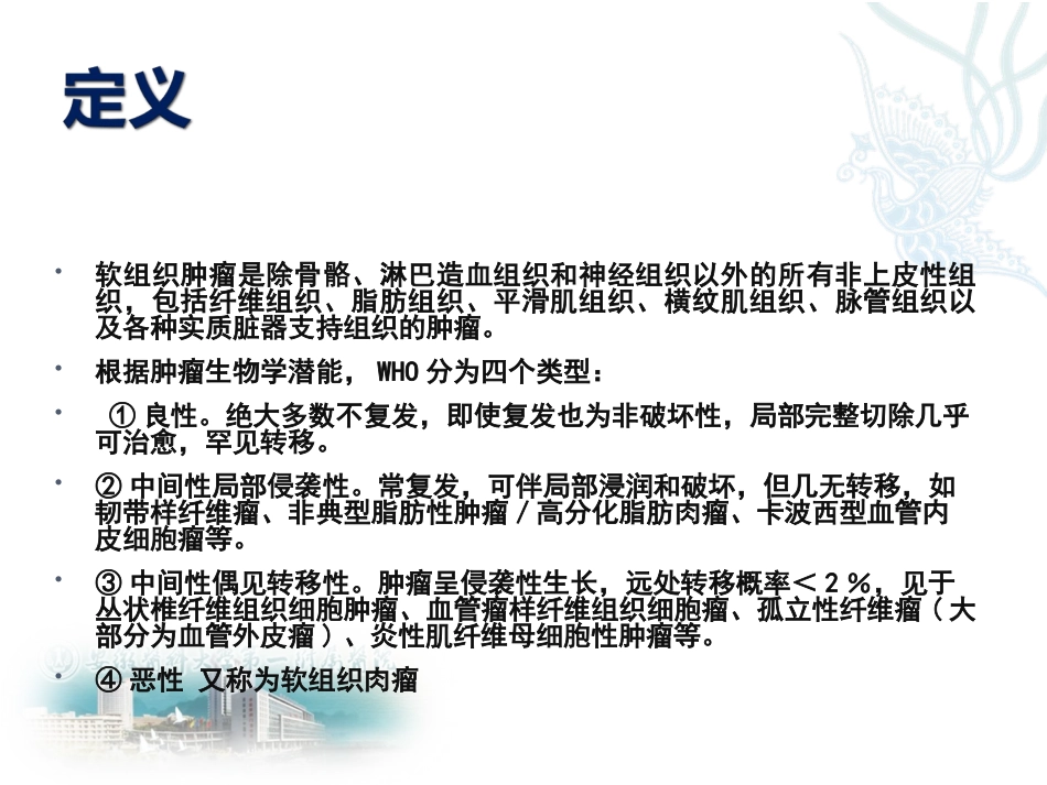 软组织肉瘤03版_第3页