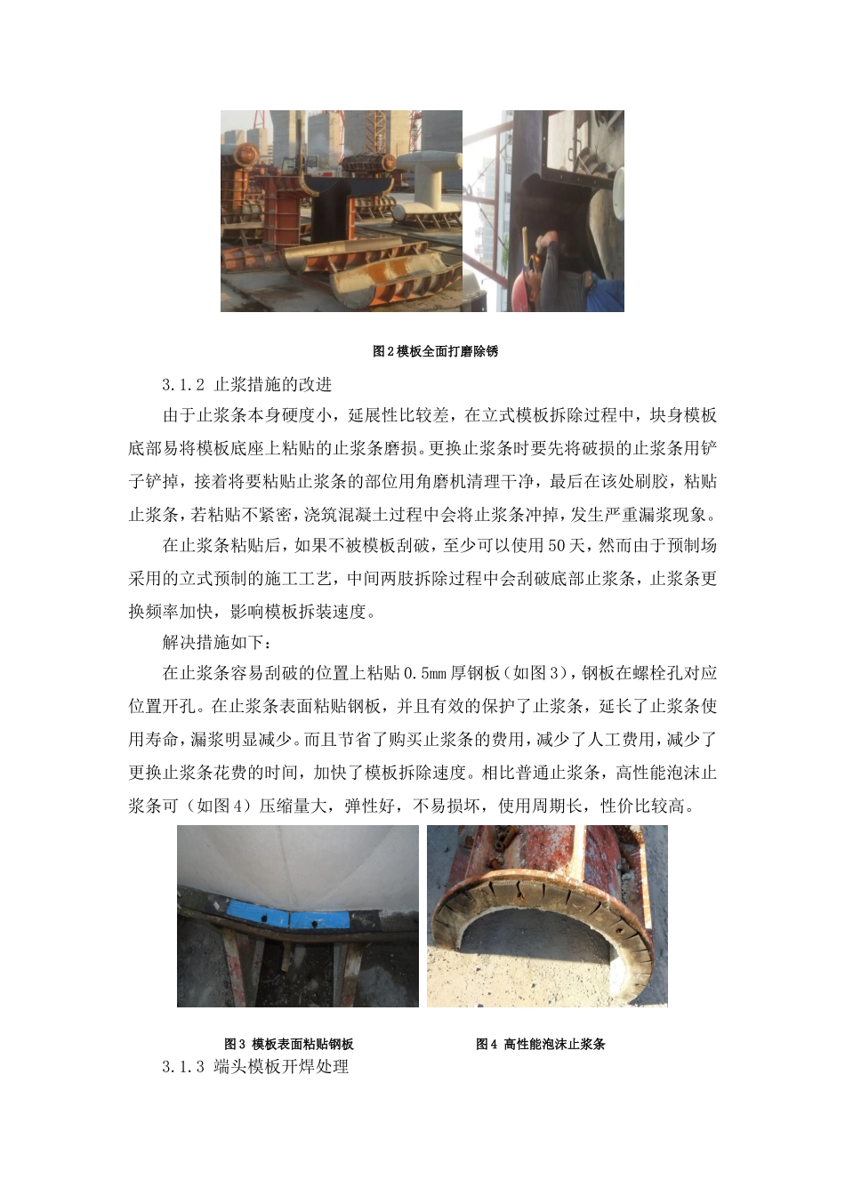 【3】立式扭工字块预制通病防治措施研究_第3页