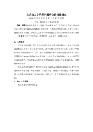 【3】立式扭工字块预制通病防治措施研究