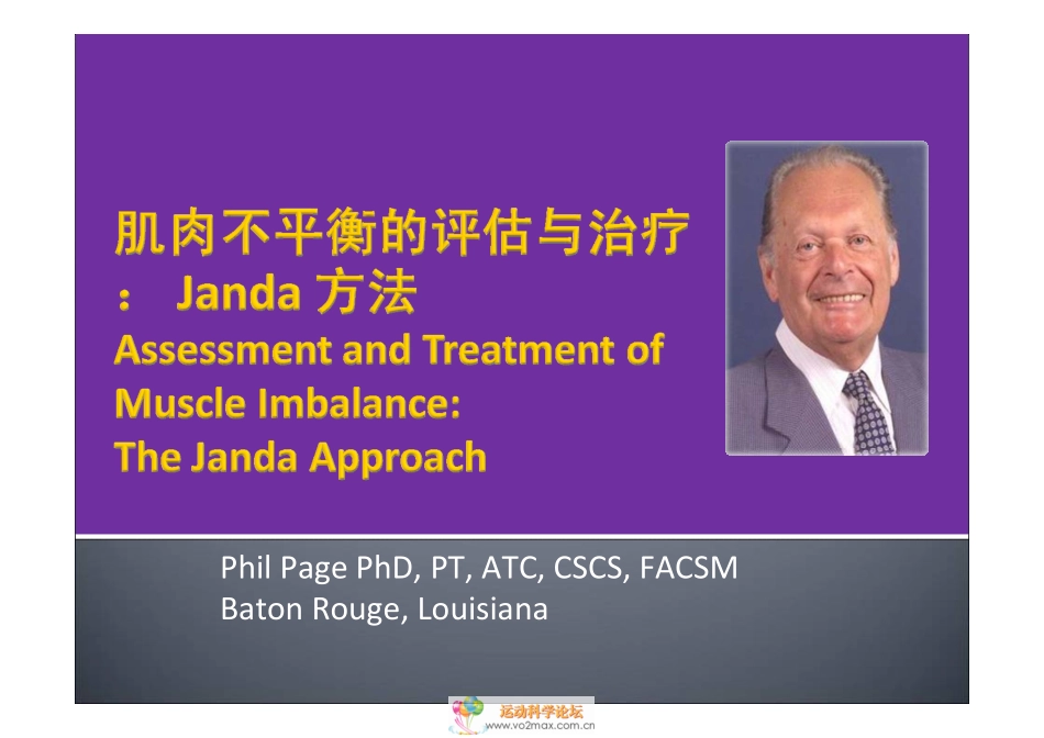 肌肉不平衡的评估与治疗：JANDA方法_第1页