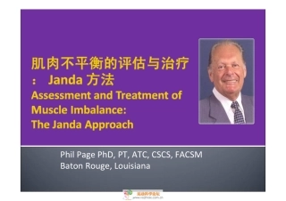 肌肉不平衡的评估与治疗：JANDA方法