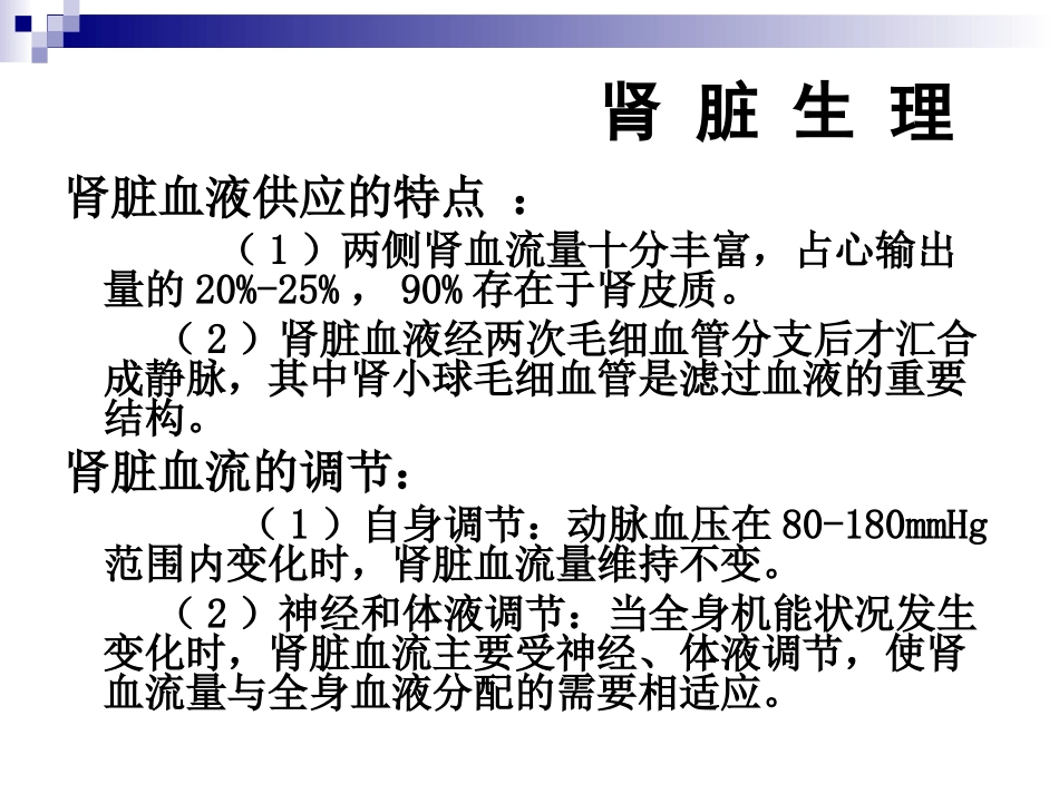 zhz-第10章泌尿生殖系统显像_第3页