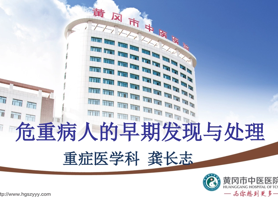 危重病人的早期发现与处理_第1页