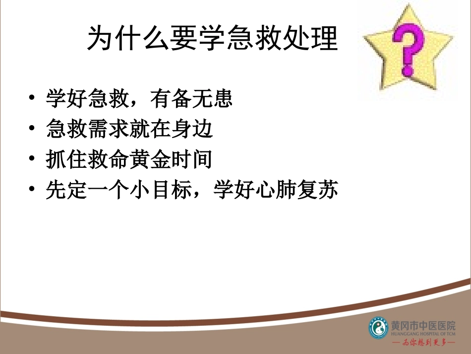 危重病人的早期发现与处理_第2页