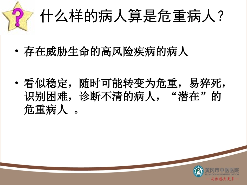 危重病人的早期发现与处理_第3页