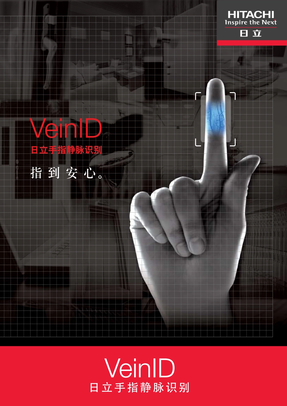 日立指静脉识别_第1页