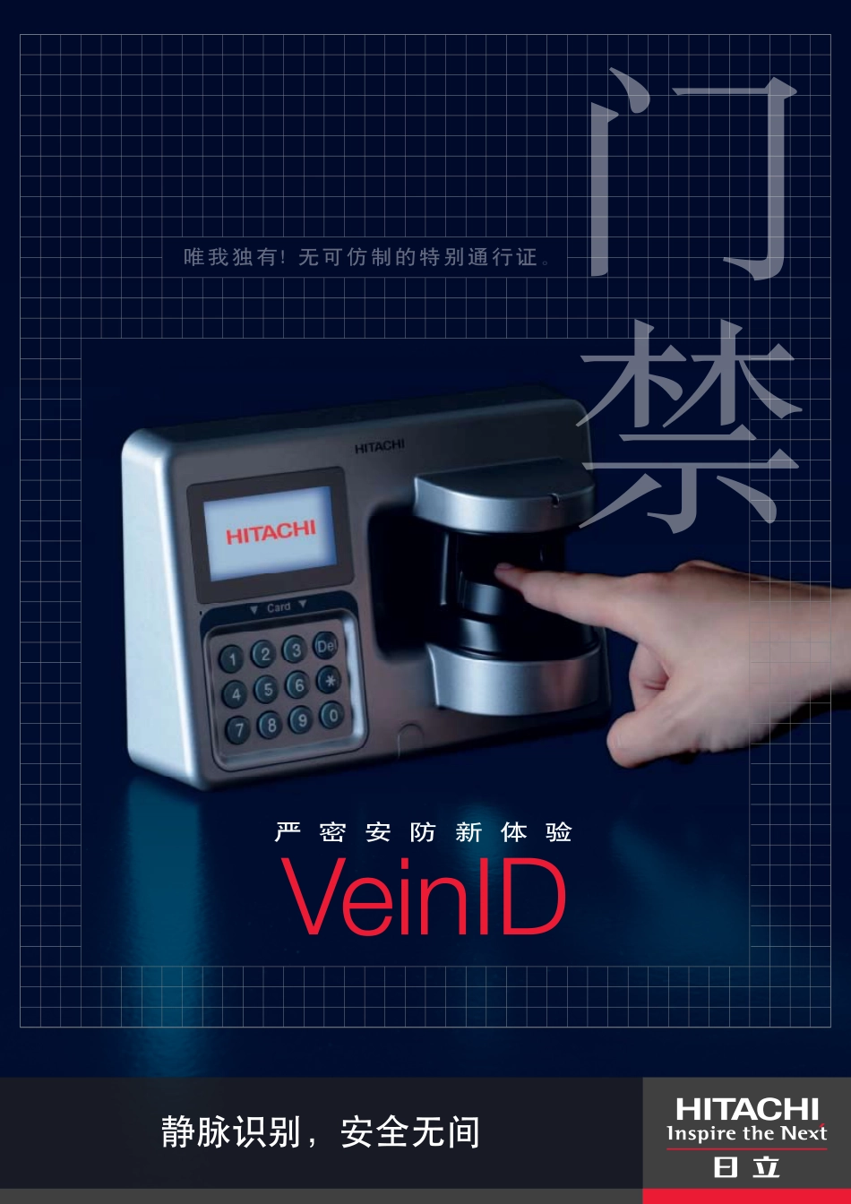 日立指静脉识别_第2页