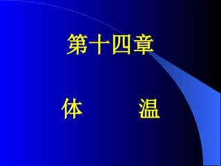 第十四,十五,十六章