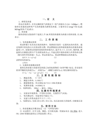 弹筒发热量定义