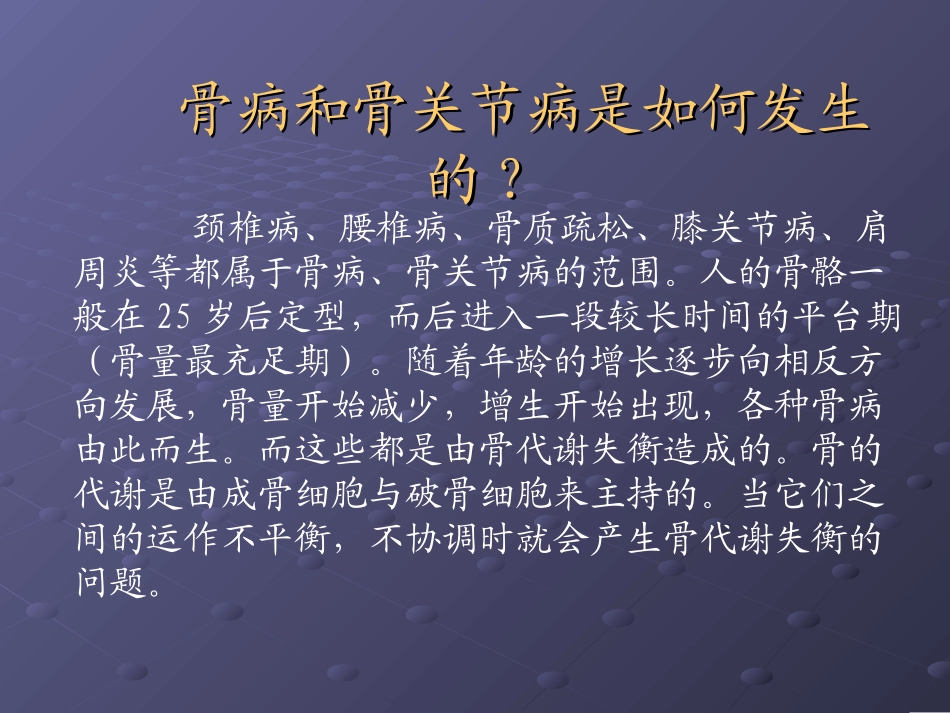 浅论骨关节病面面观_第3页