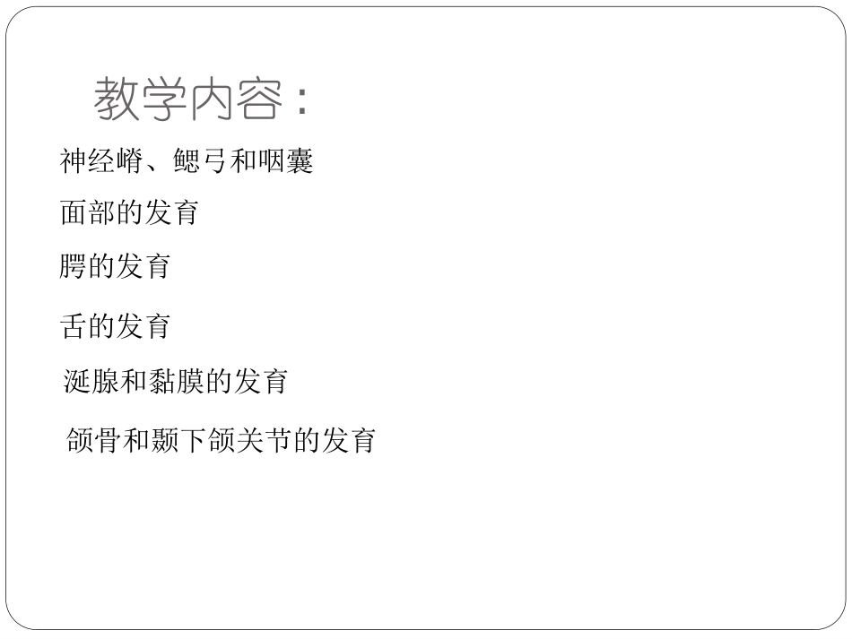 口腔颌面部发育_第2页