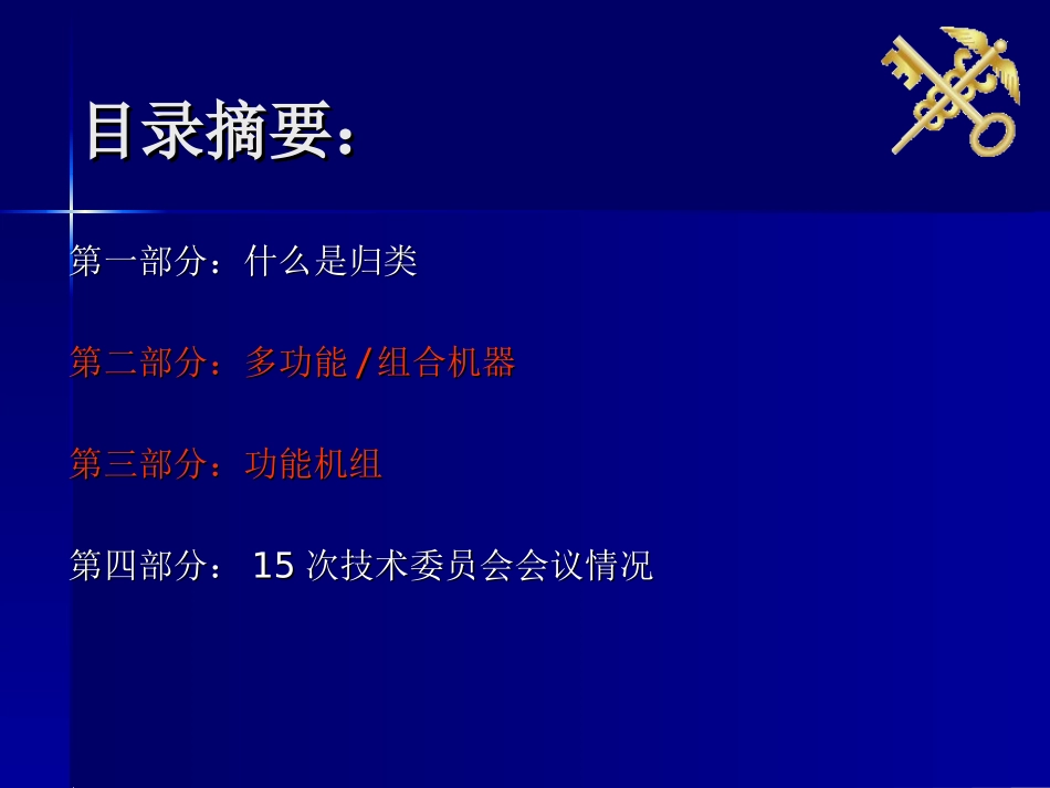归类交流研讨(机电)预归类-110723_第2页