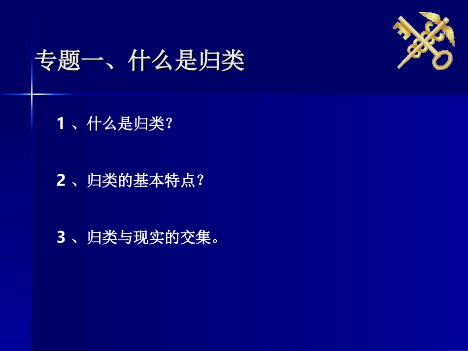归类交流研讨(机电)预归类-110723_第3页
