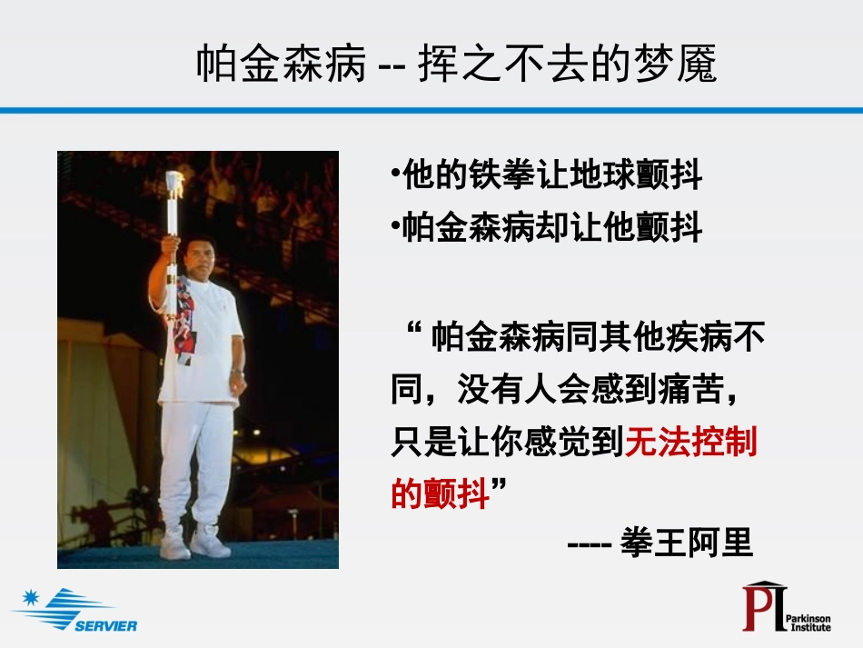 帕金森病研究进展_第2页