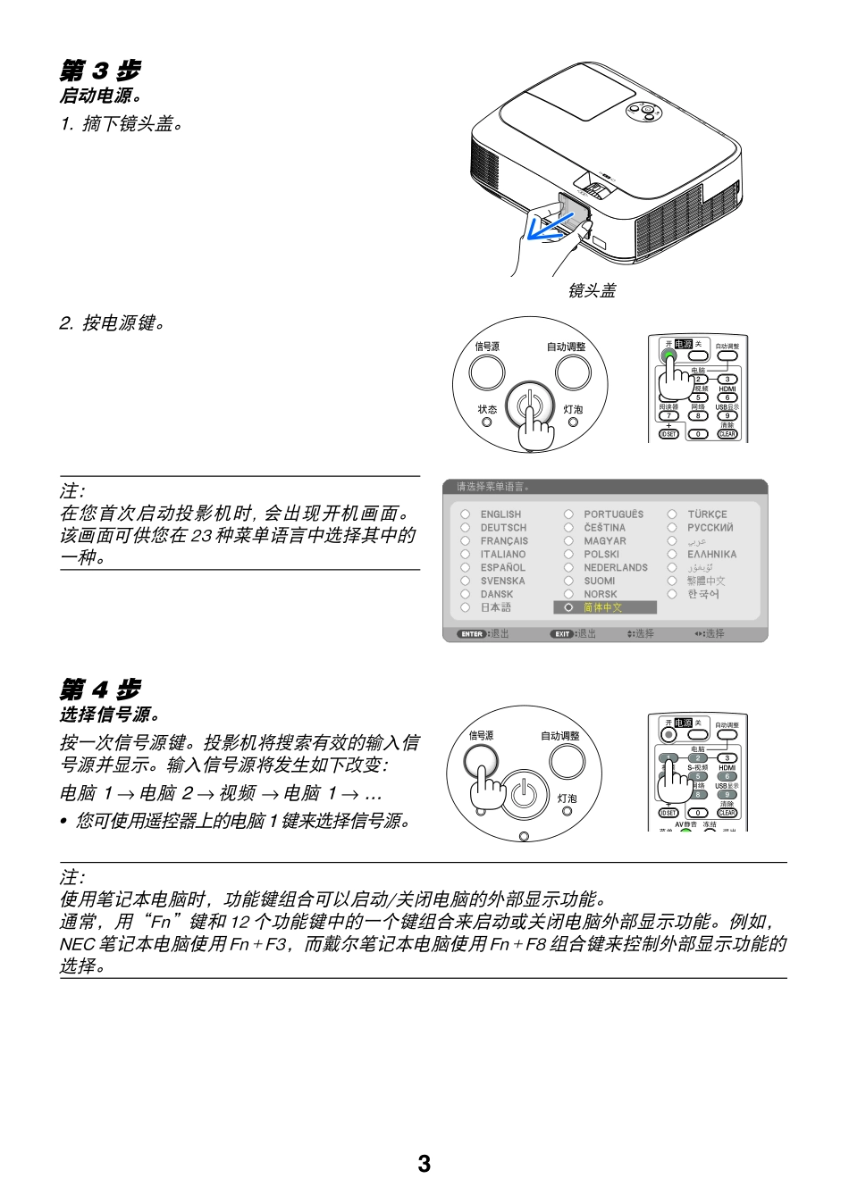 NEC ME360X 投影机快速参考手册_第3页