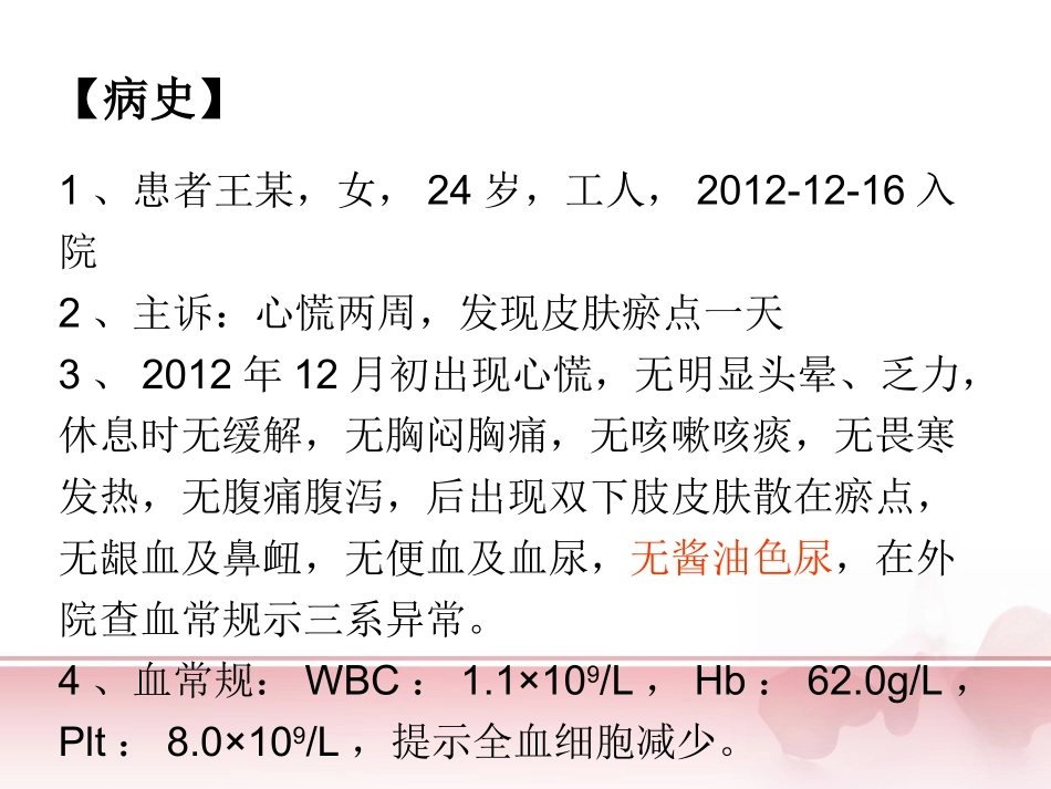 全血细胞减少病例分享_第2页