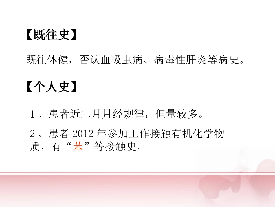 全血细胞减少病例分享_第3页