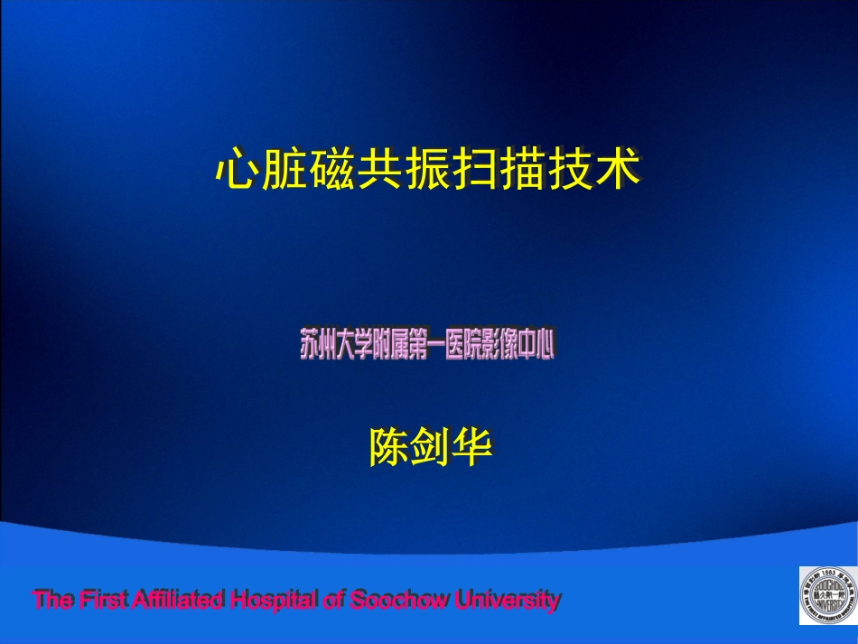 心脏磁共振扫描技术_第1页