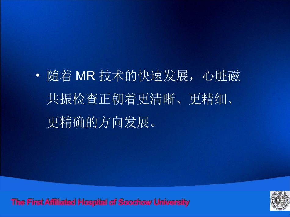 心脏磁共振扫描技术_第2页