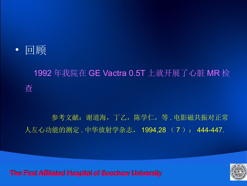 心脏磁共振扫描技术_第3页