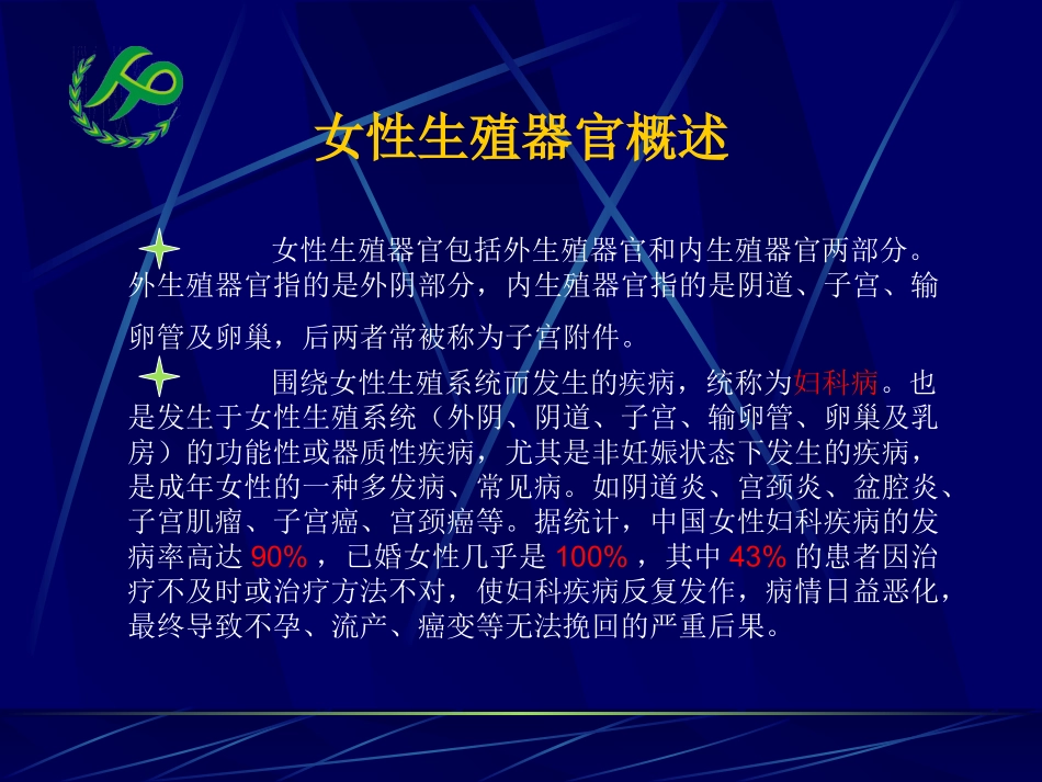 女性生殖系统炎症好发于哪些部位_第3页