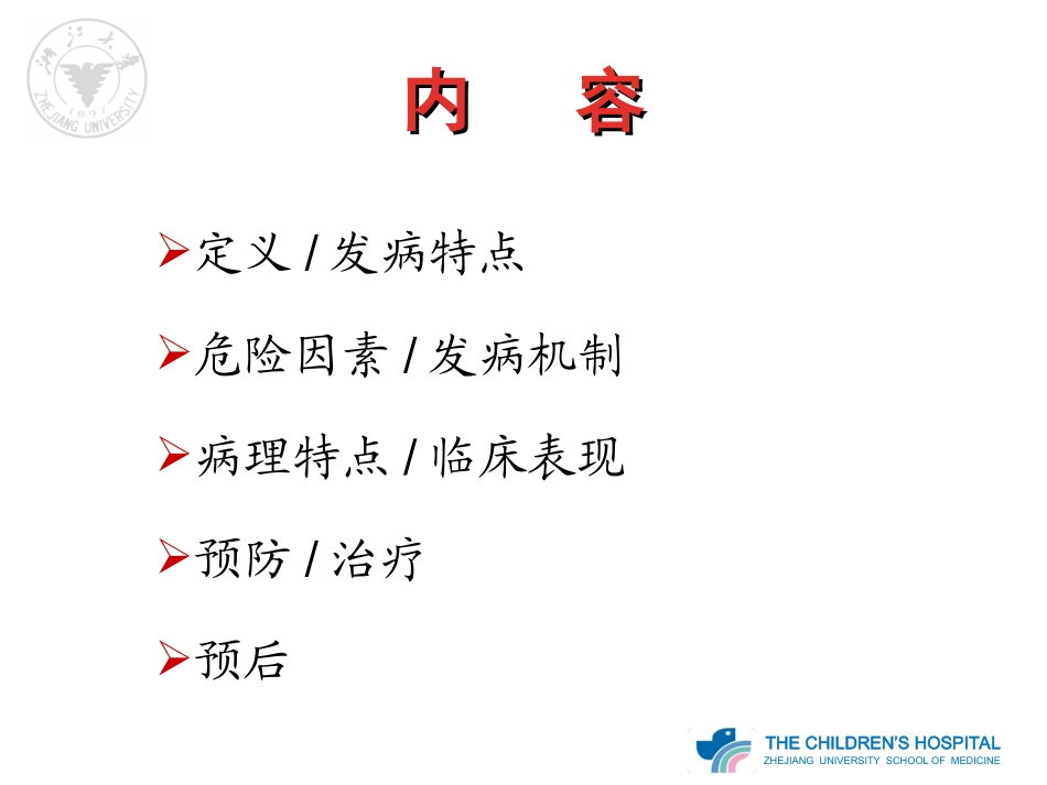 NEC(新生儿坏死性小肠结肠炎)_第2页