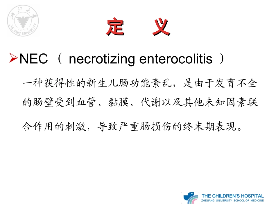 NEC(新生儿坏死性小肠结肠炎)_第3页