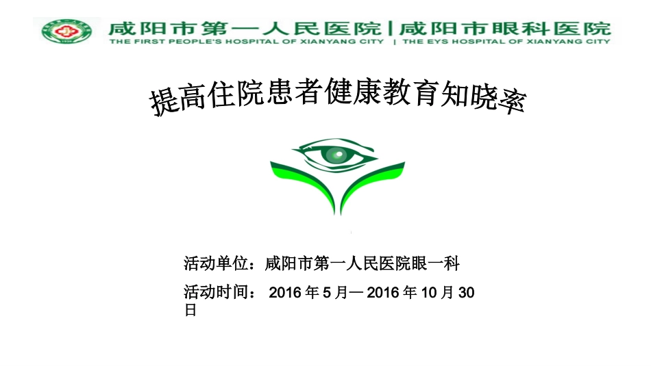 眼一科：解辽琦品管圈_第1页