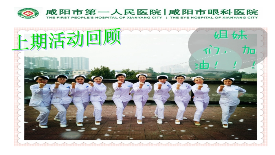 眼一科：解辽琦品管圈_第3页