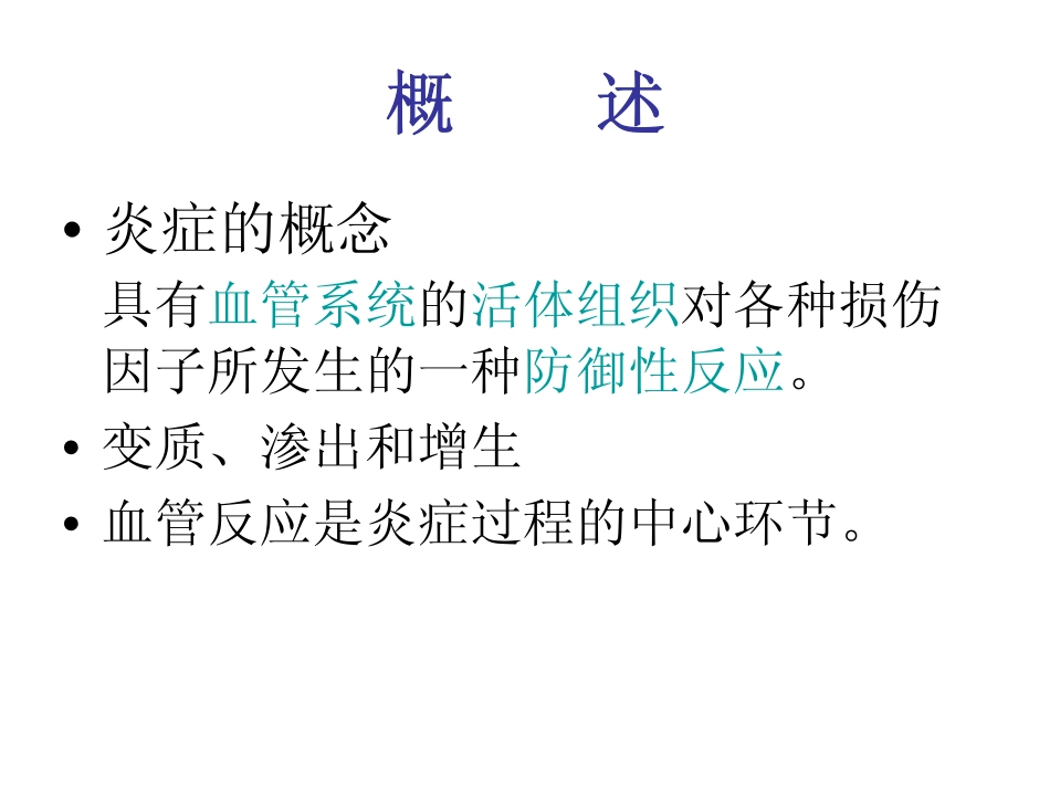 炎症1-徐芳英_第2页