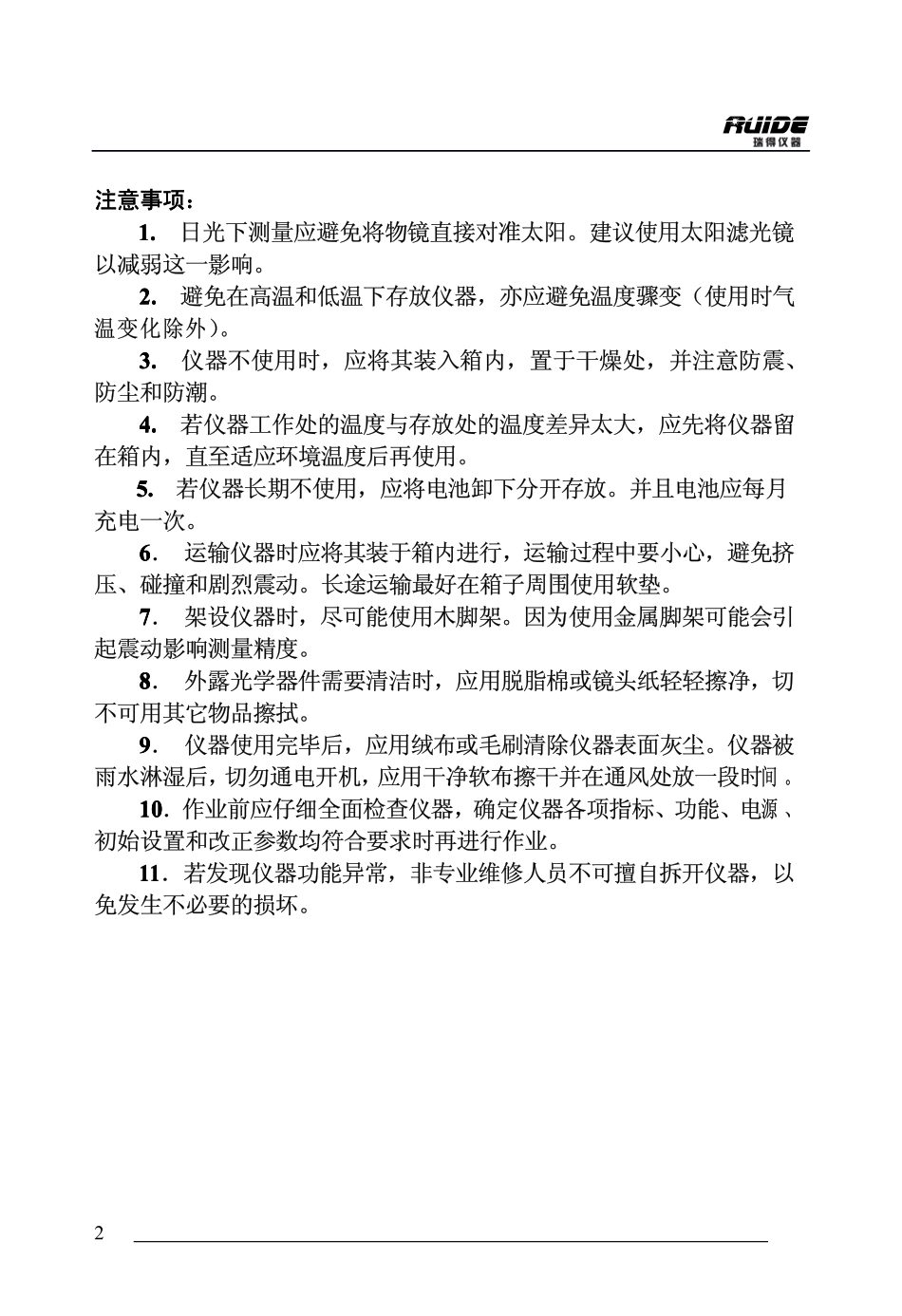 RTS800全站仪说明书_第2页