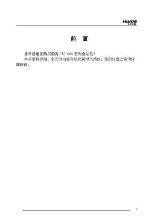 RTS800全站仪说明书