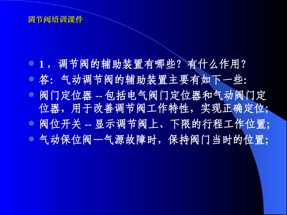 调节阀辅助元件_第2页