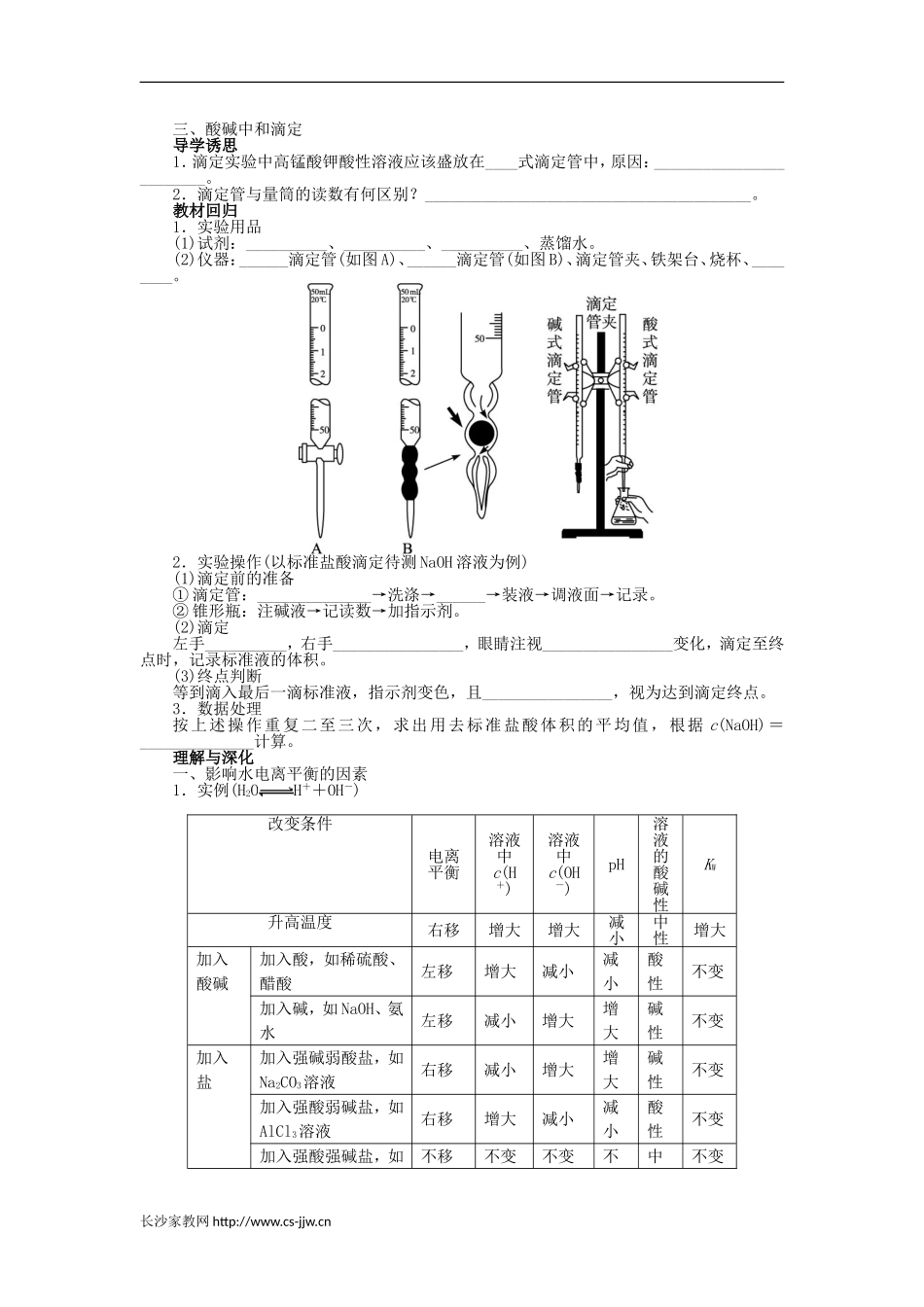 高考化学水的电离和溶液的酸碱性复习教案_第2页