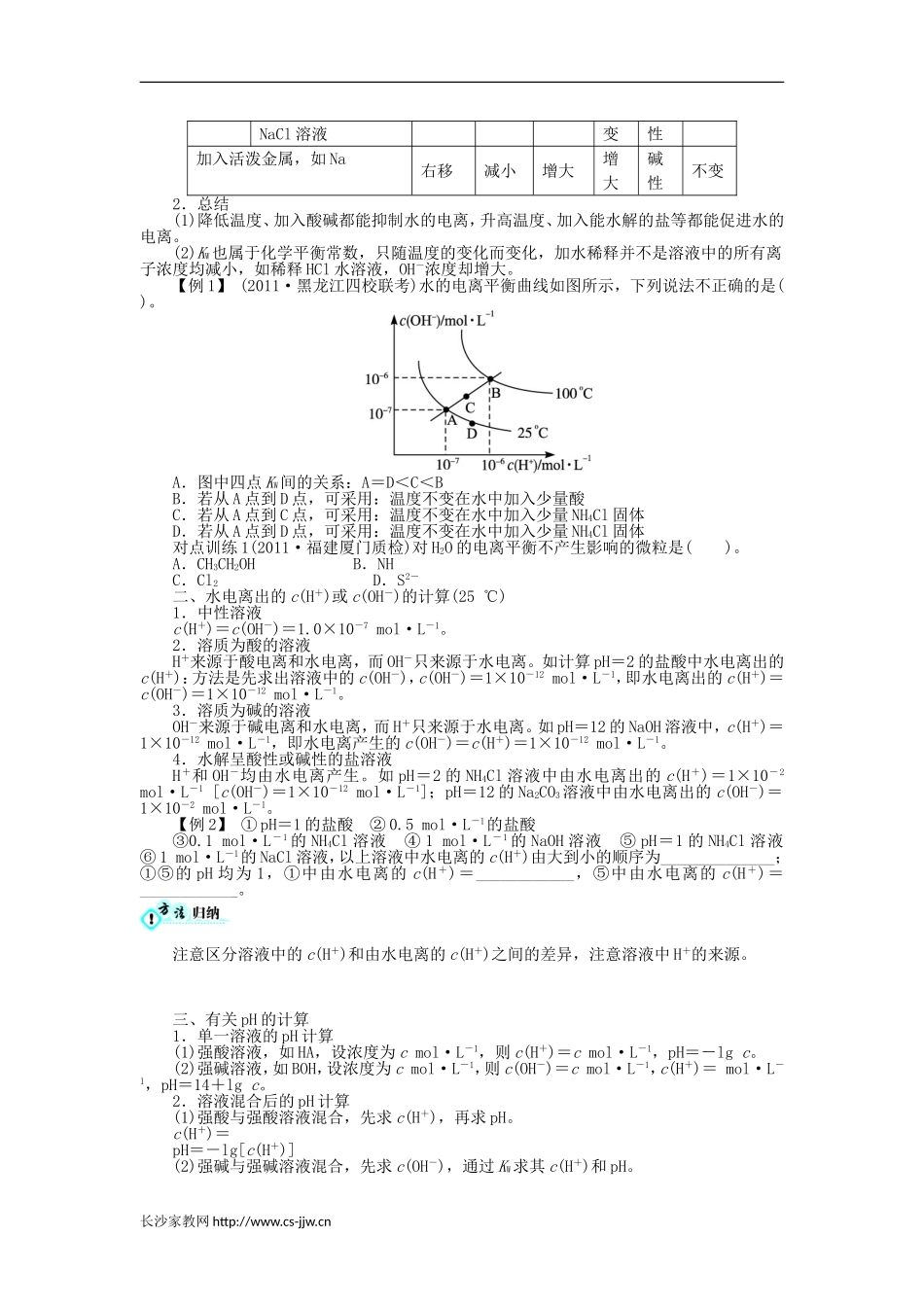 高考化学水的电离和溶液的酸碱性复习教案_第3页