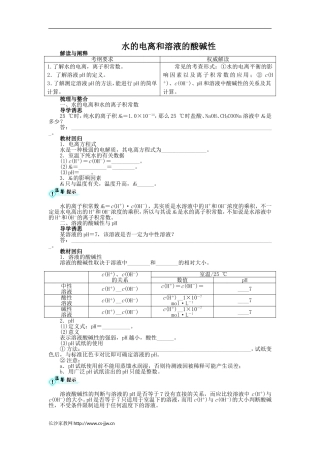 高考化学水的电离和溶液的酸碱性复习教案