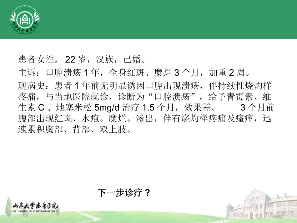 大疱性皮肤病1_第2页