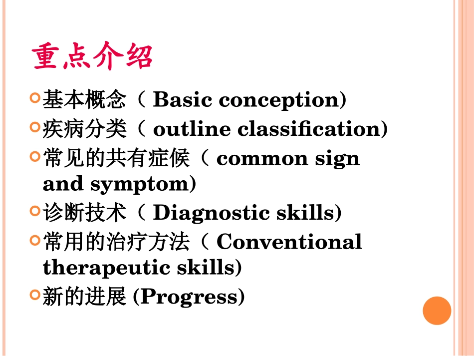 血液病学总论20161124_第2页