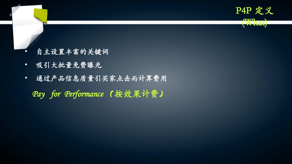 P4P之关键词投放与管理_第3页