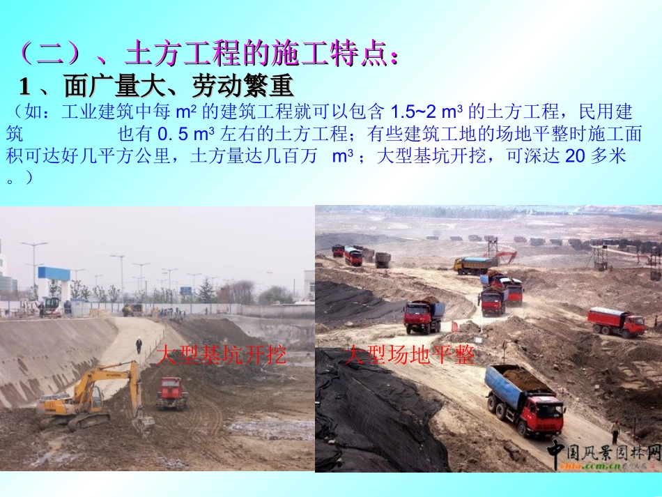 第一节土石方工程-2.5节下_第2页