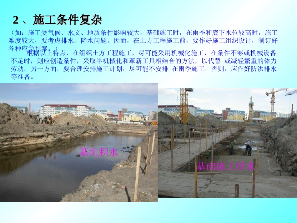 第一节土石方工程-2.5节下_第3页