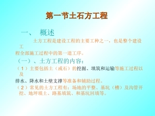 第一节土石方工程-2.5节下