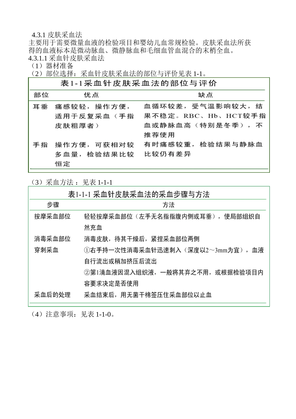 血液标本采集程序_第2页